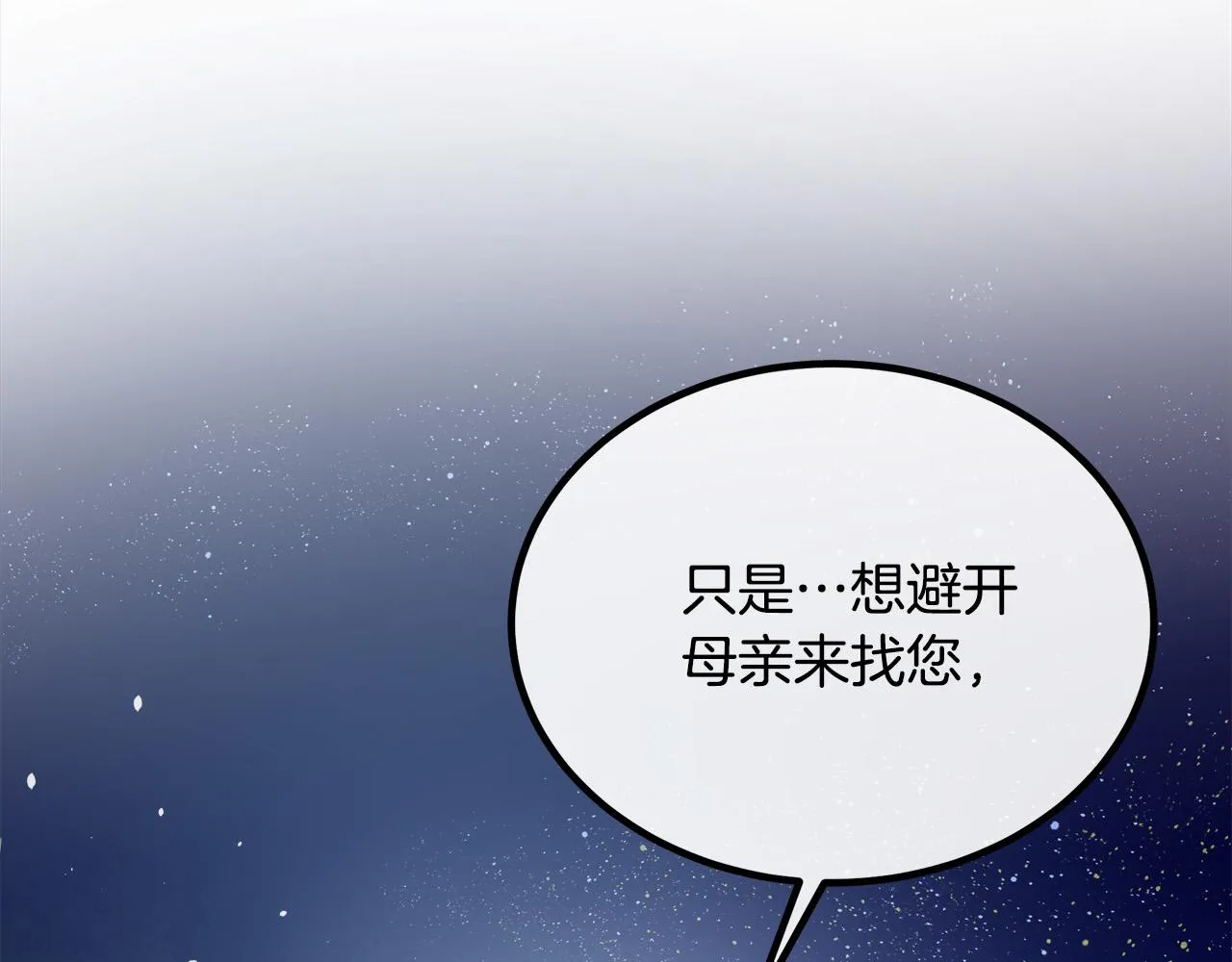 第102话 “朋友” 第16页