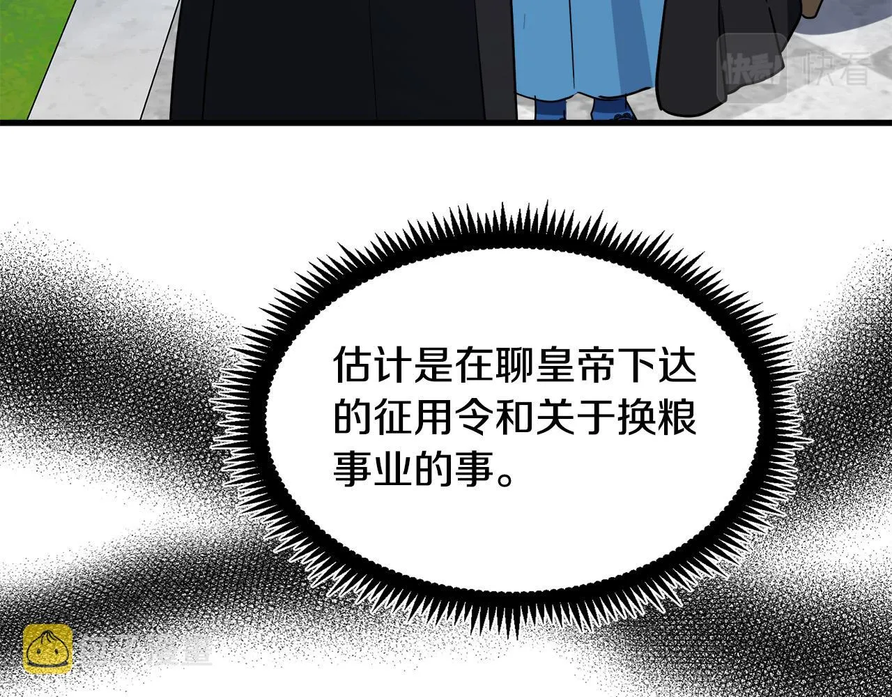 第102话 “朋友” 第33页