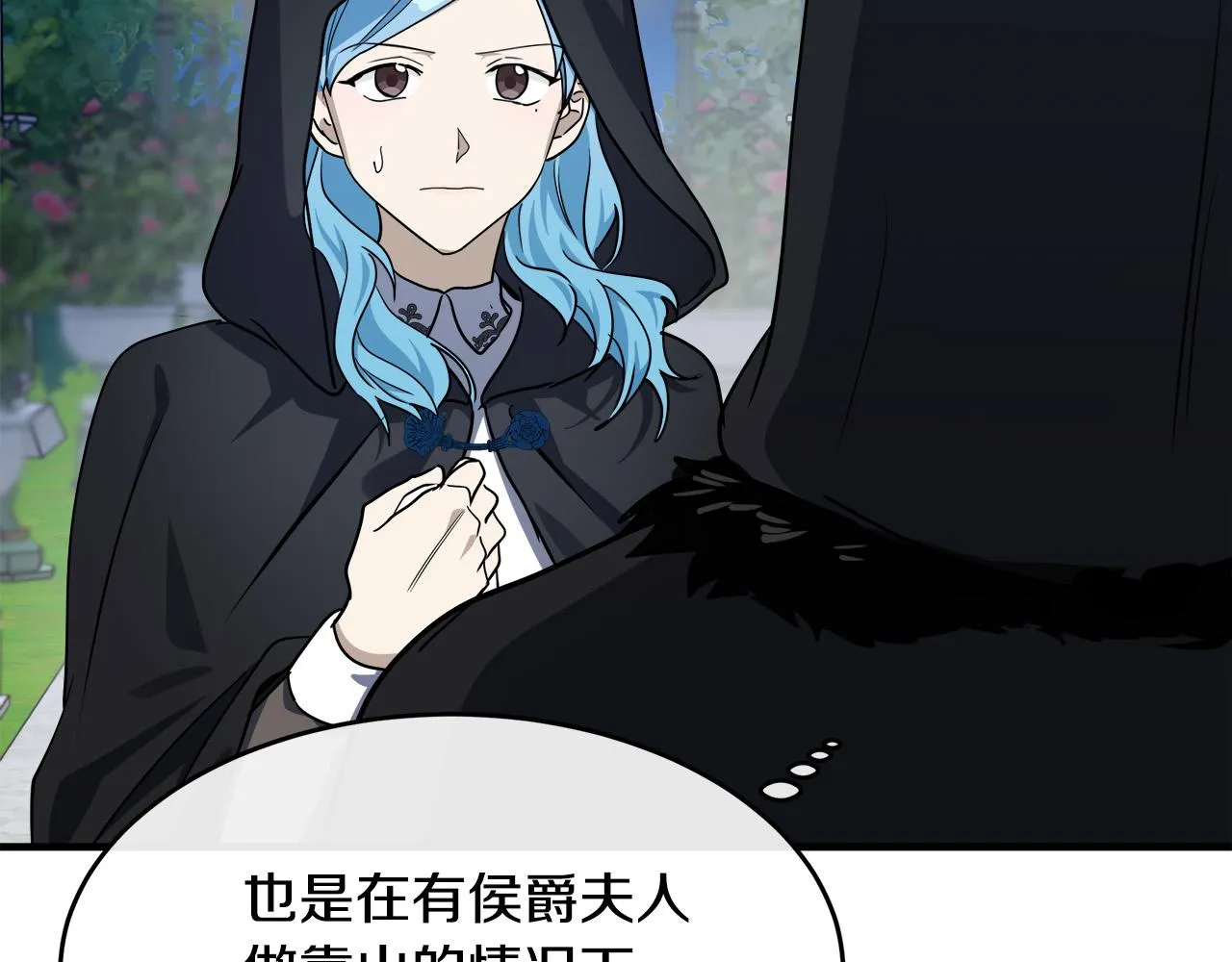 第102话 “朋友” 第84页