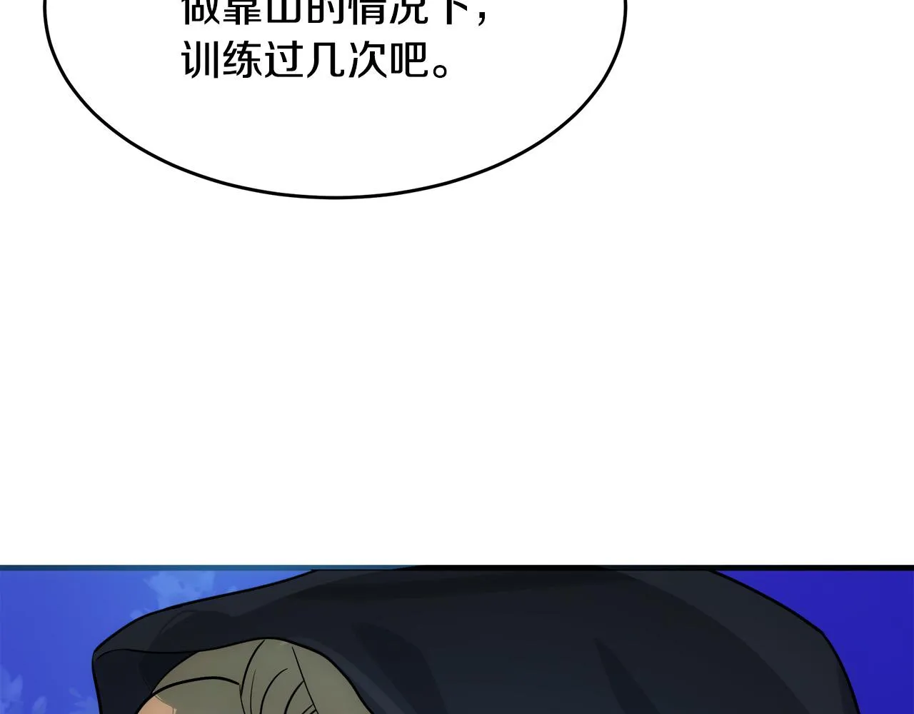 第102话 “朋友” 第85页