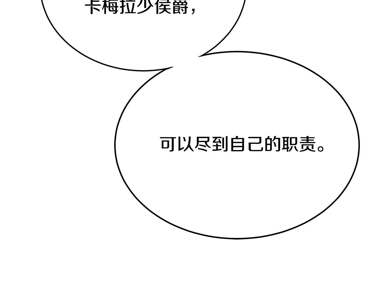 第102话 “朋友” 第88页