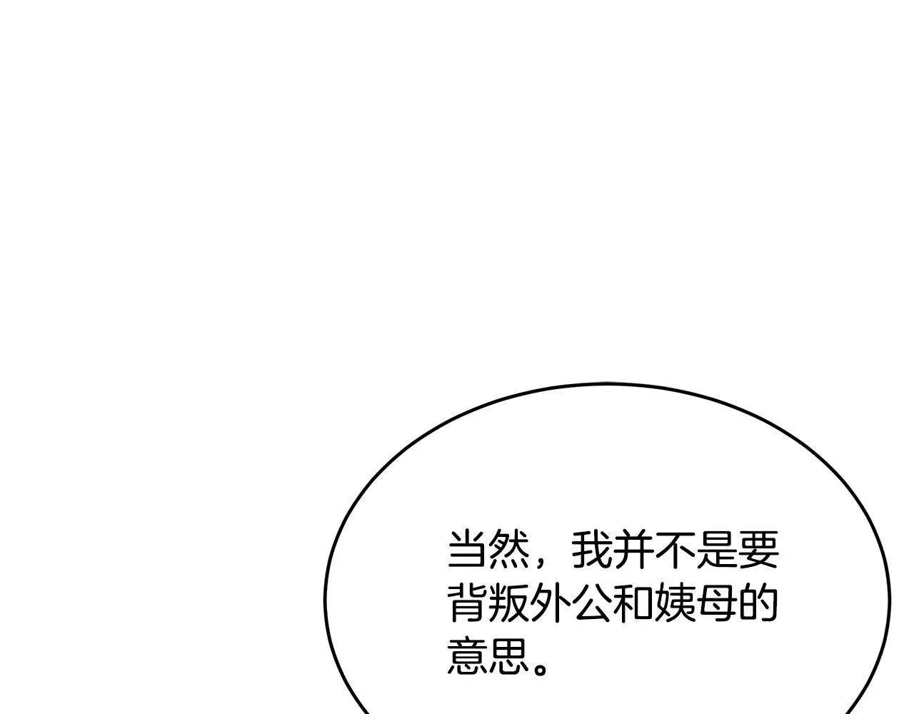 第102话 “朋友” 第102页
