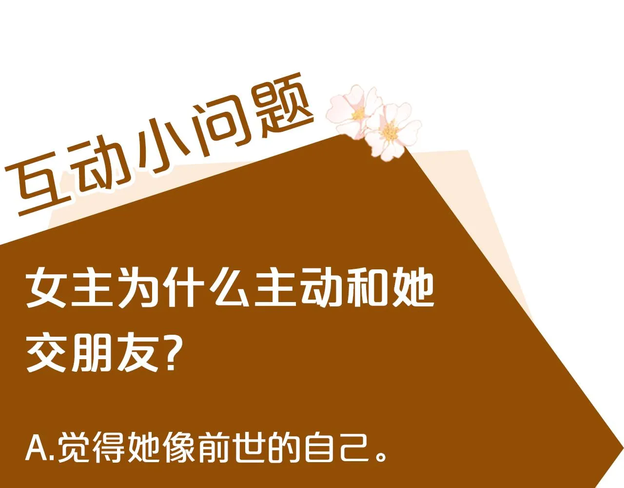 第102话 “朋友” 第234页