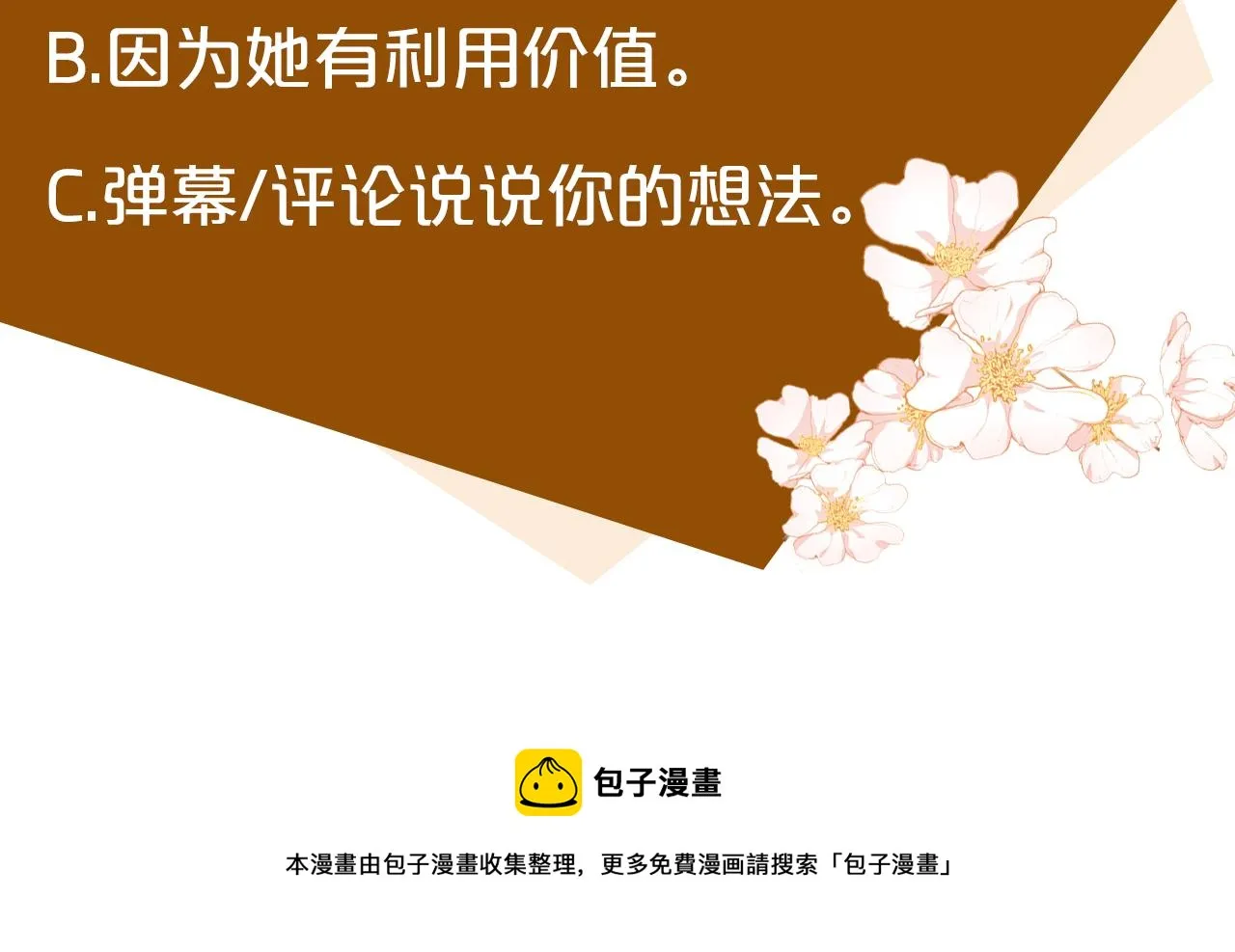 第102话 “朋友” 第235页