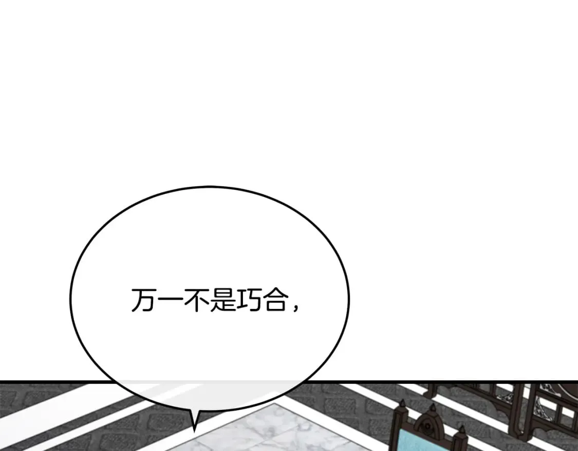 第116话 寺院的态度 第1页