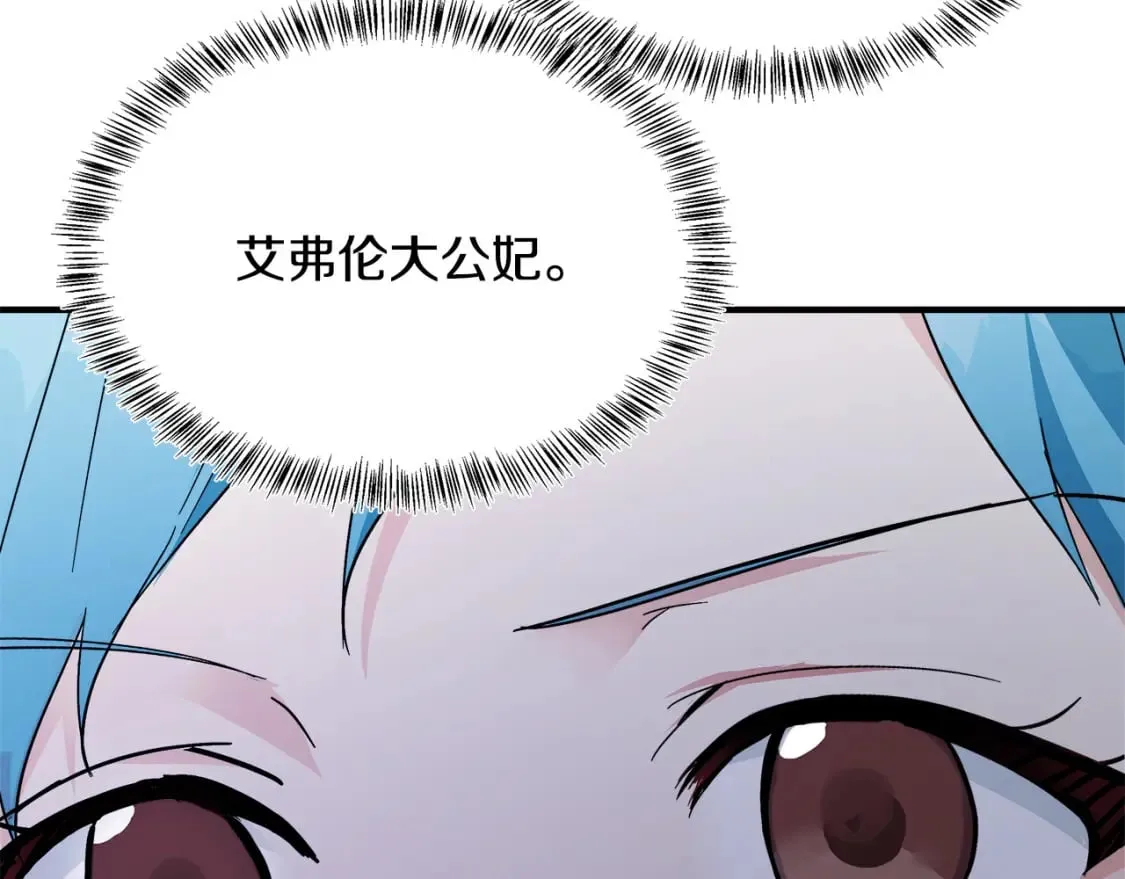 第116话 寺院的态度 第11页
