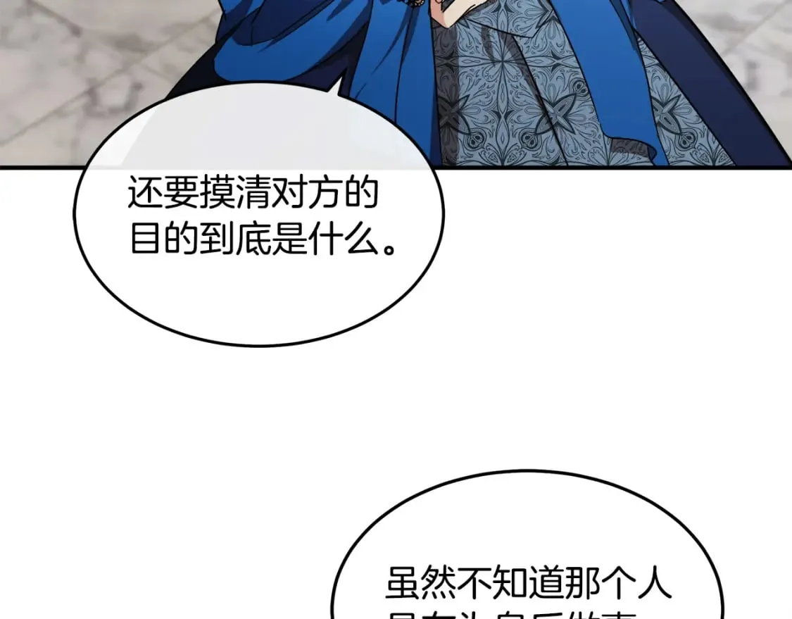 第116话 寺院的态度 第25页