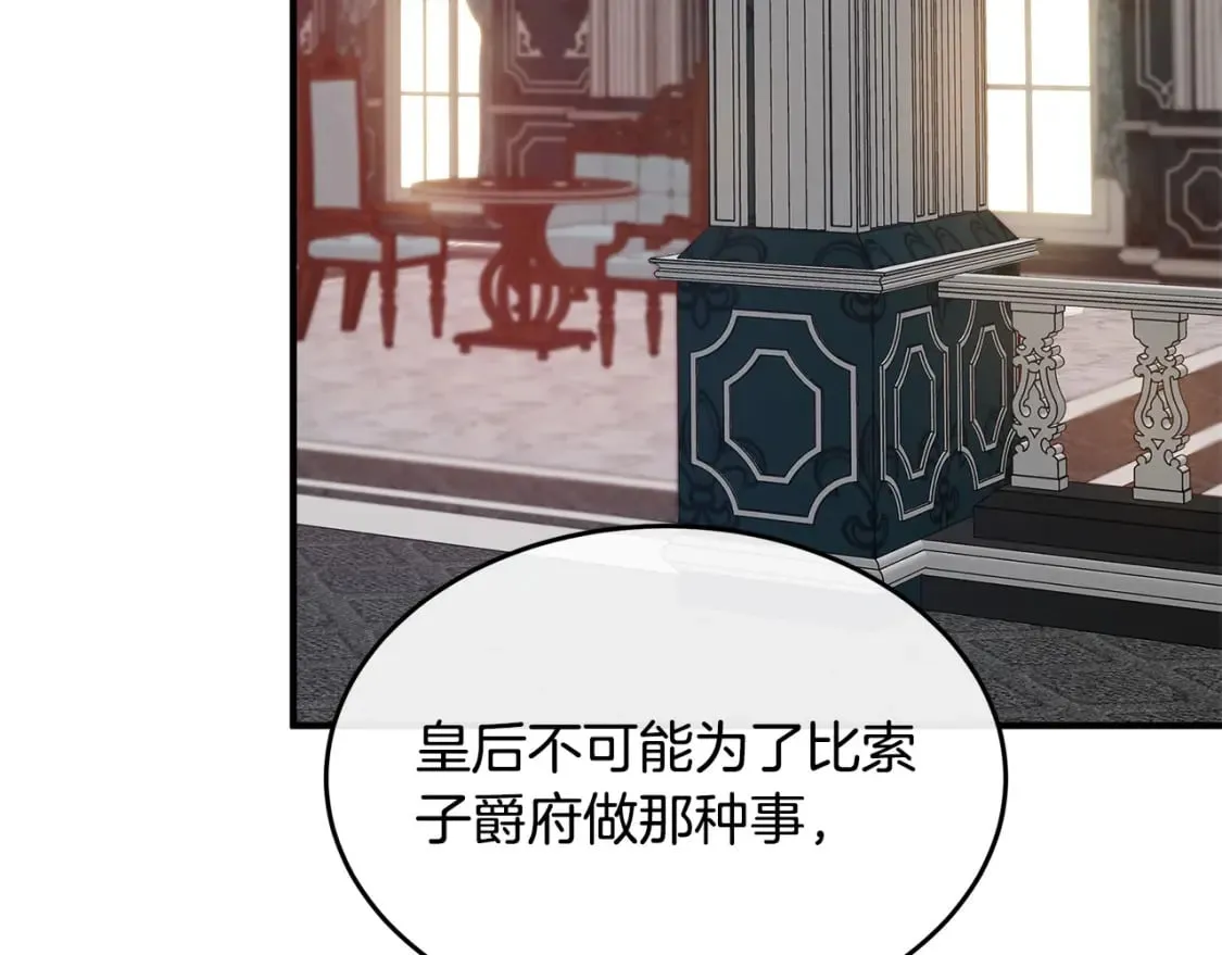 第116话 寺院的态度 第33页