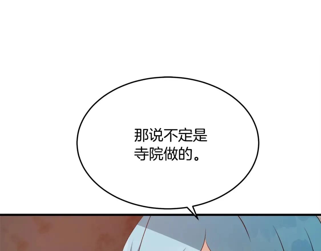 第116话 寺院的态度 第41页