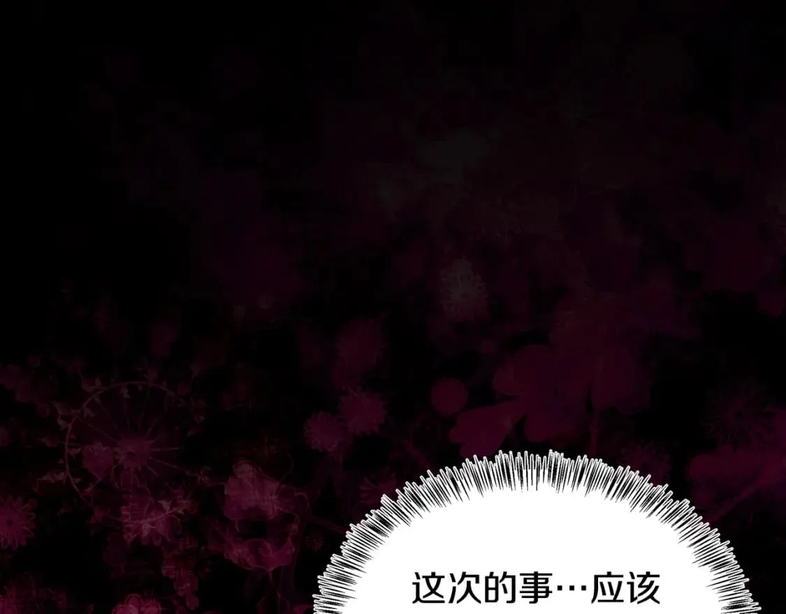 第116话 寺院的态度 第67页