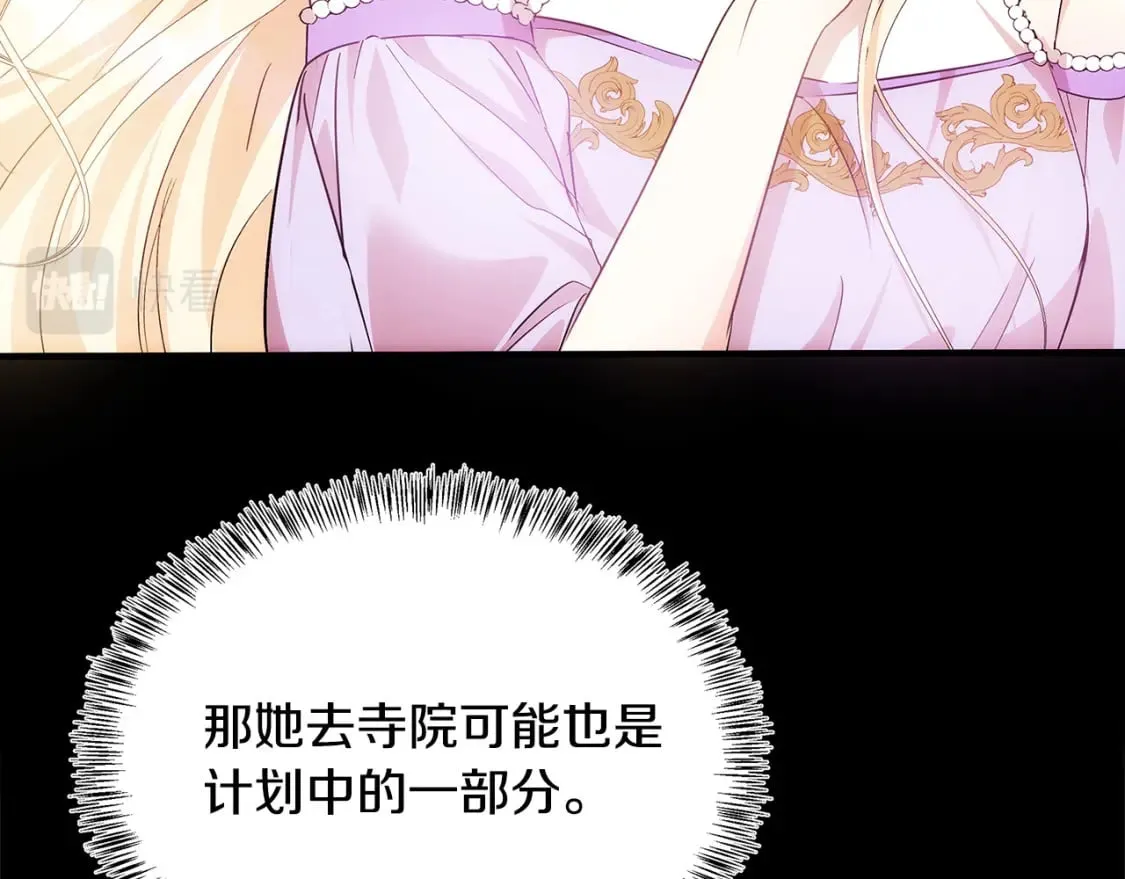第116话 寺院的态度 第70页