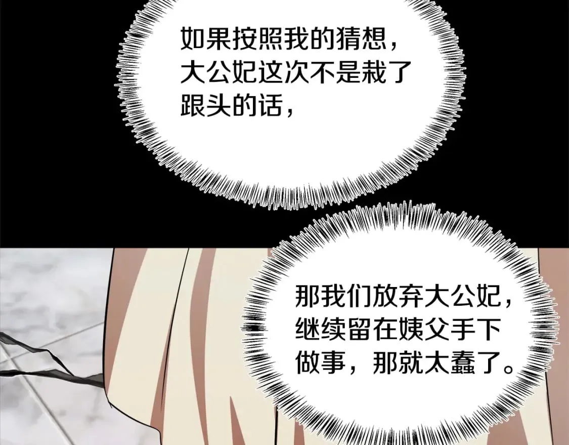 第116话 寺院的态度 第72页