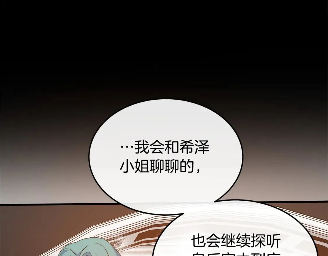 第116话 寺院的态度 第79页