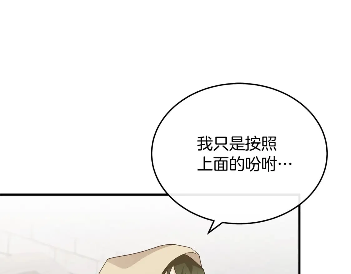 第116话 寺院的态度 第106页