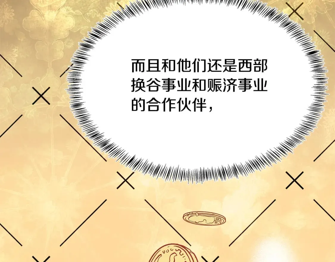 第116话 寺院的态度 第119页
