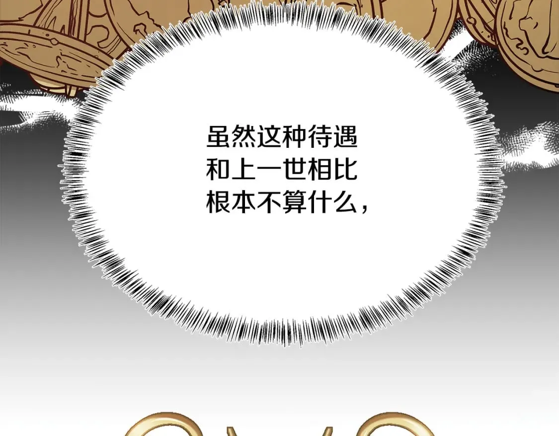 第116话 寺院的态度 第122页
