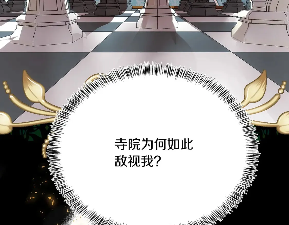 第116话 寺院的态度 第126页