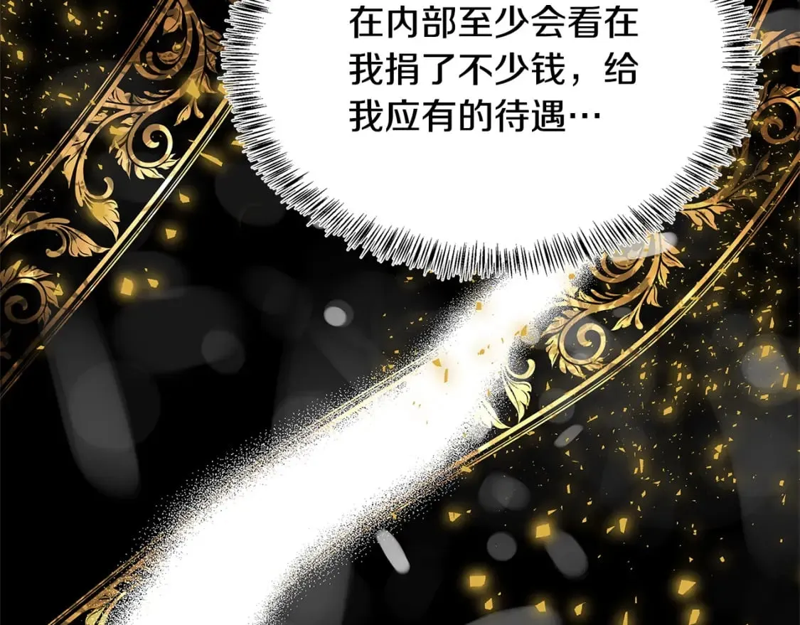 第116话 寺院的态度 第129页