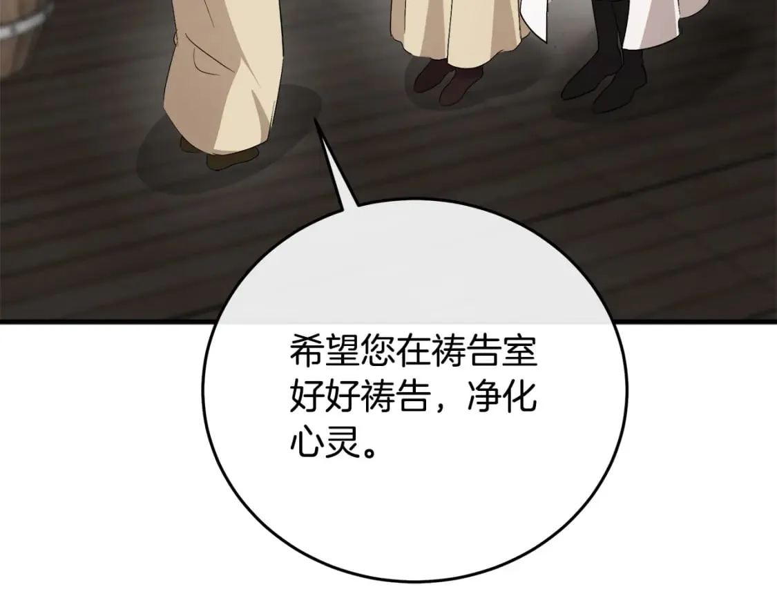 第116话 寺院的态度 第153页
