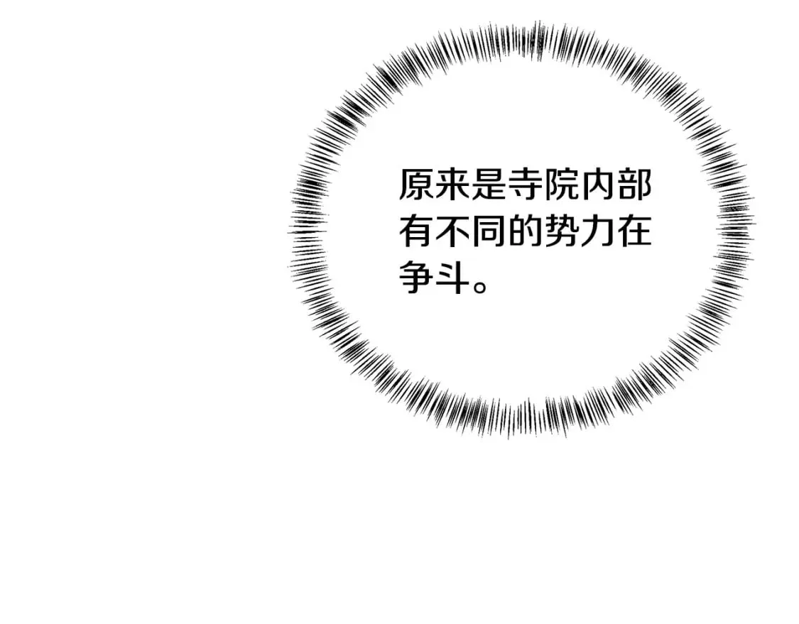 第116话 寺院的态度 第157页