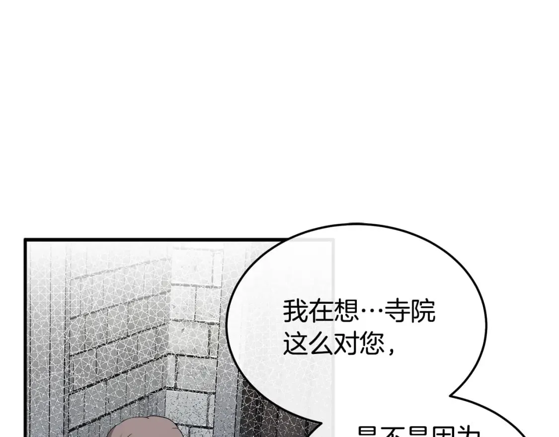 第116话 寺院的态度 第161页