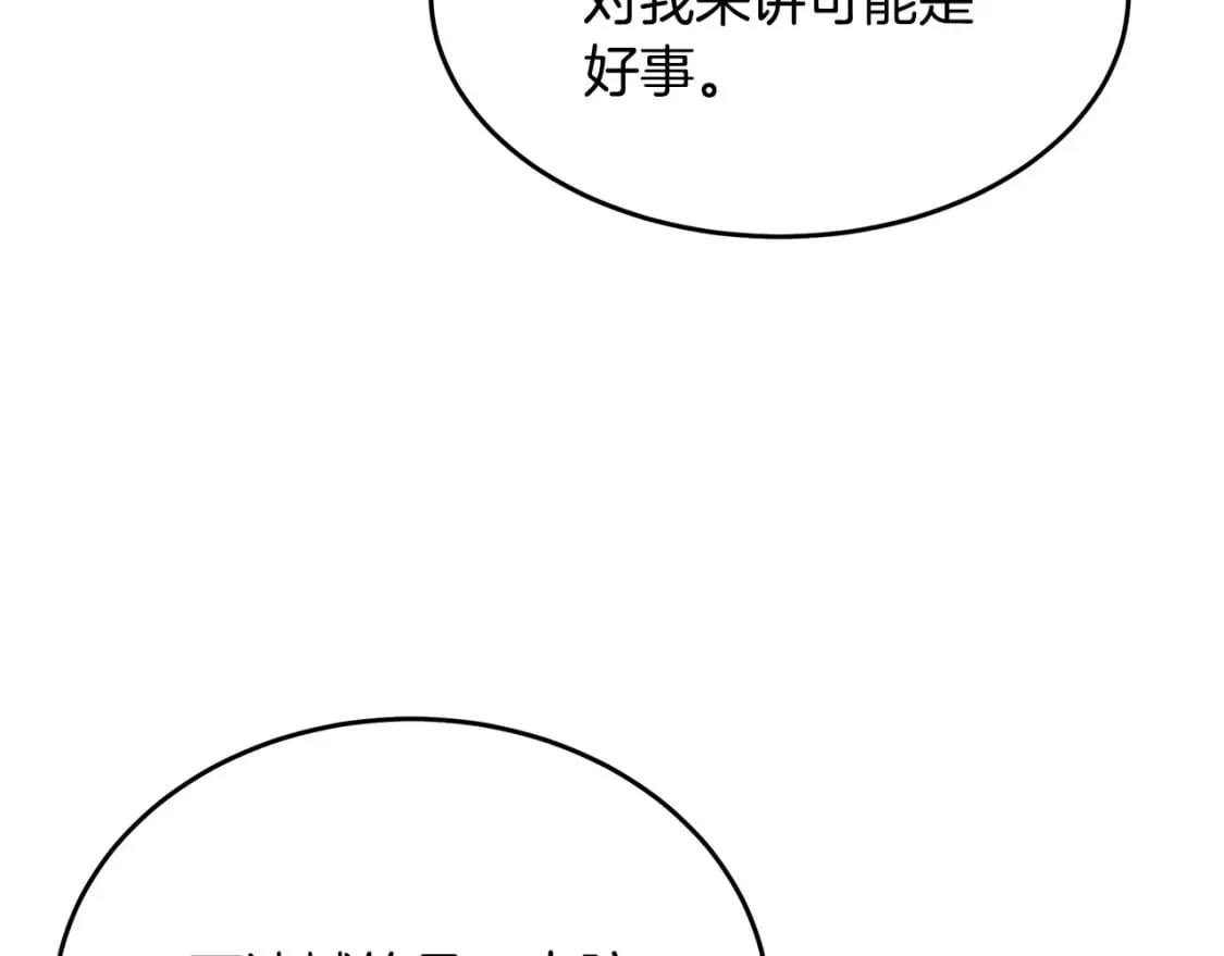 第116话 寺院的态度 第177页