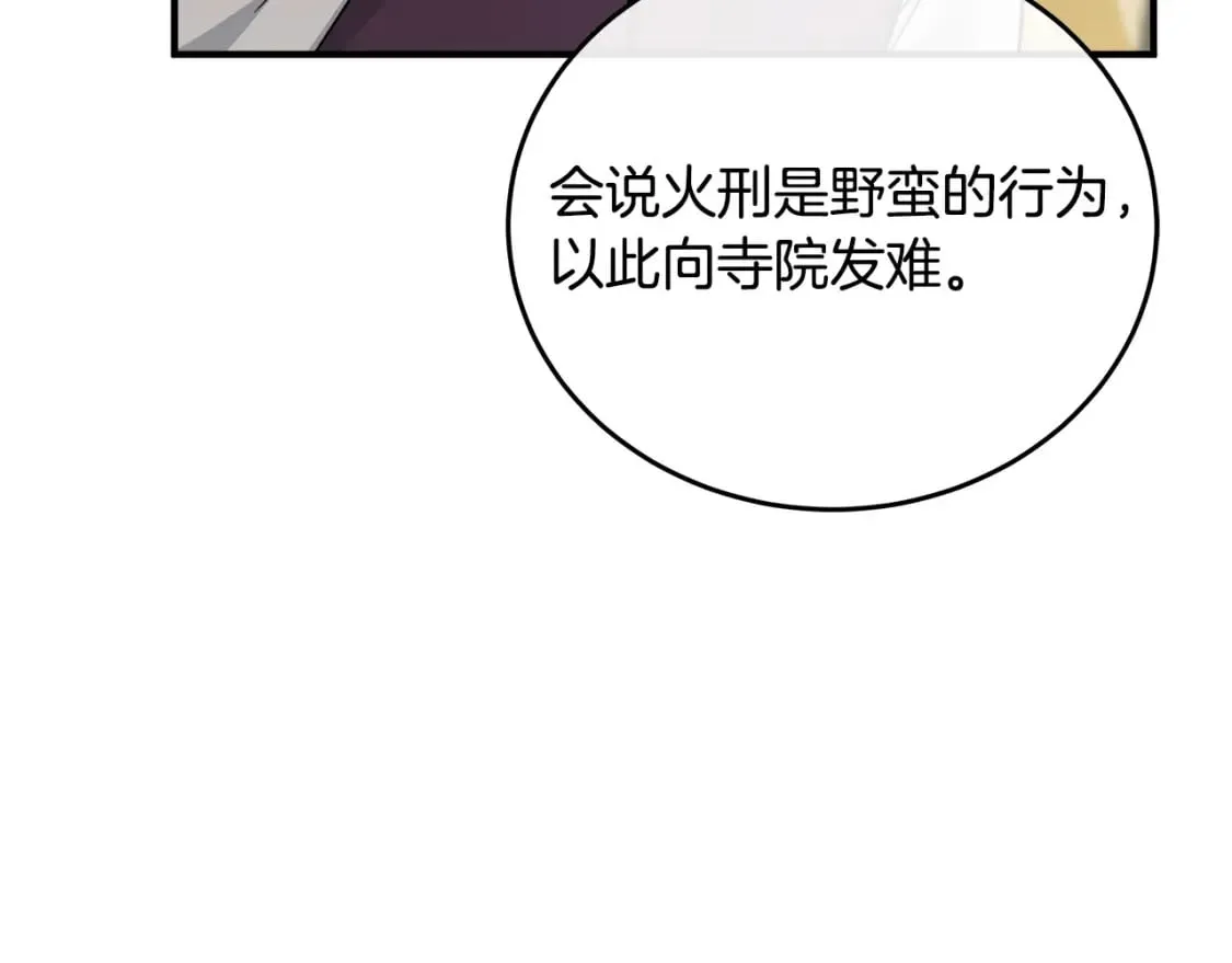 第116话 寺院的态度 第186页