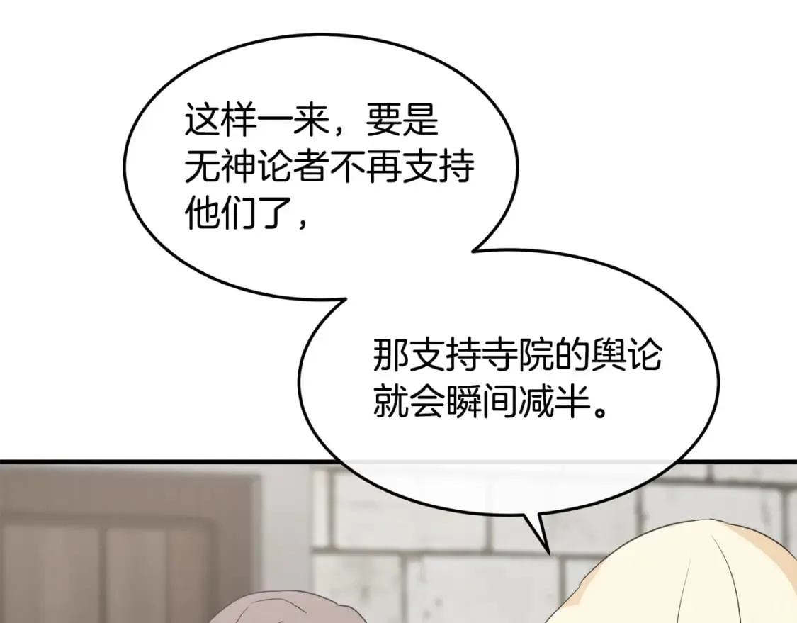 第116话 寺院的态度 第187页
