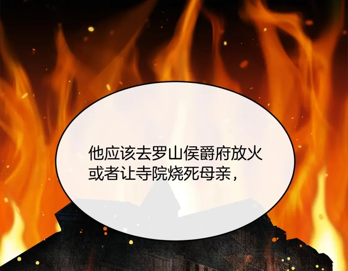 第116话 寺院的态度 第197页