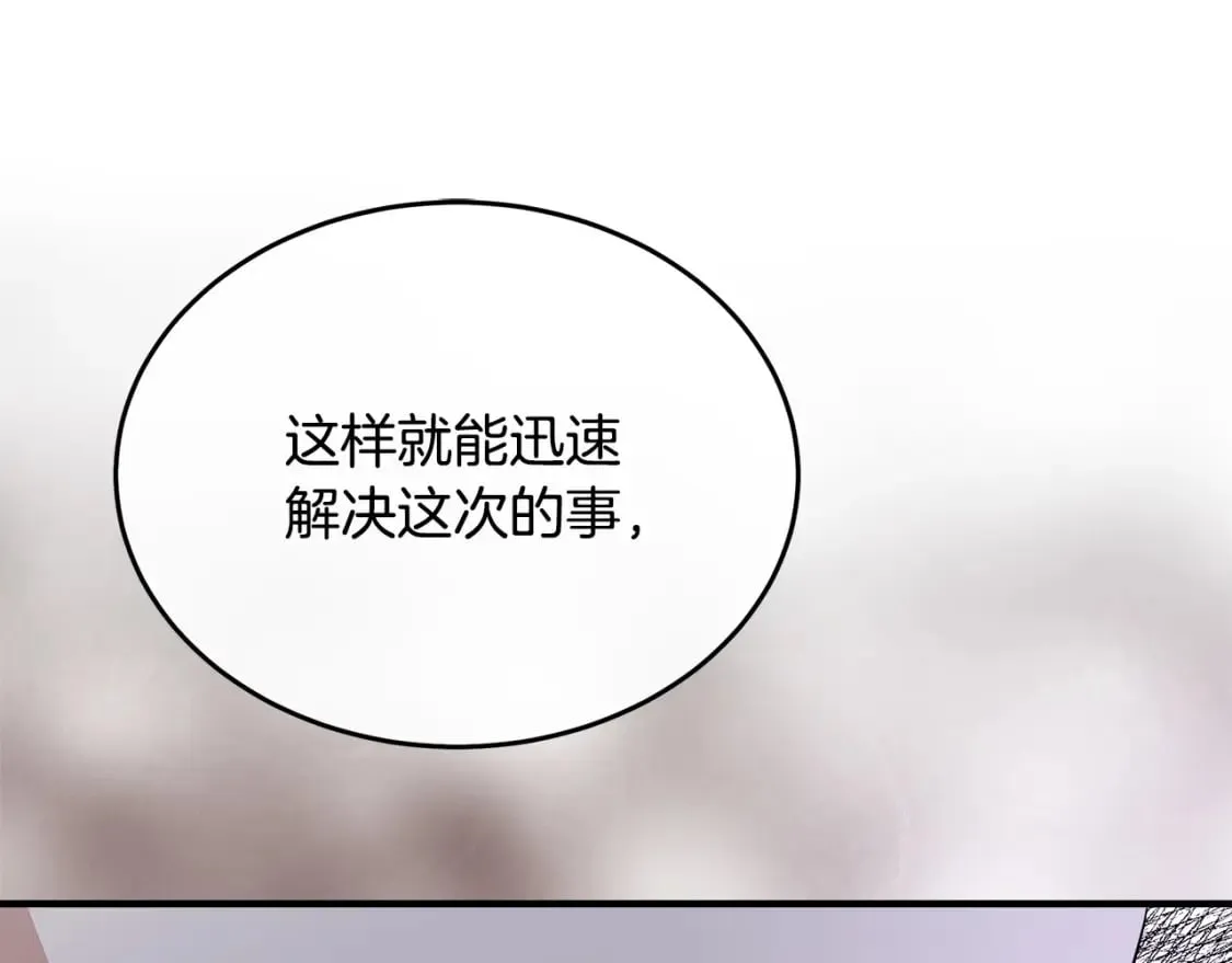 第116话 寺院的态度 第204页