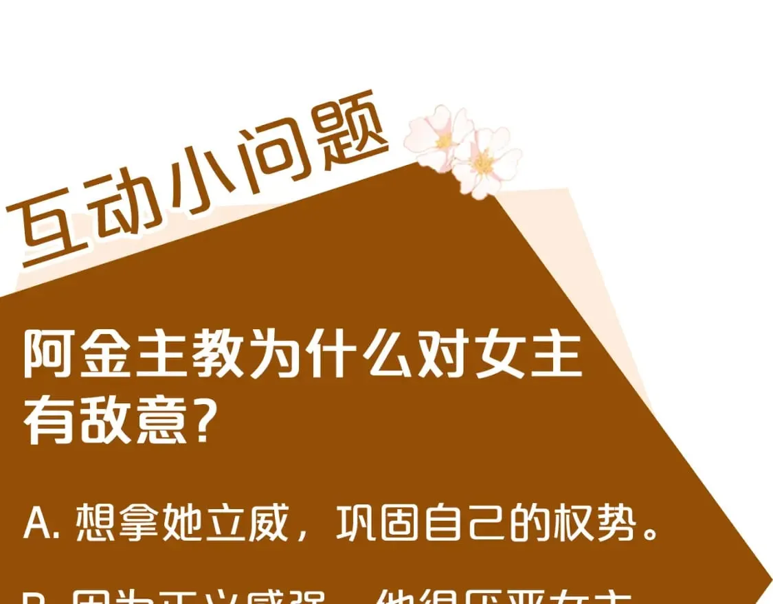 第116话 寺院的态度 第235页