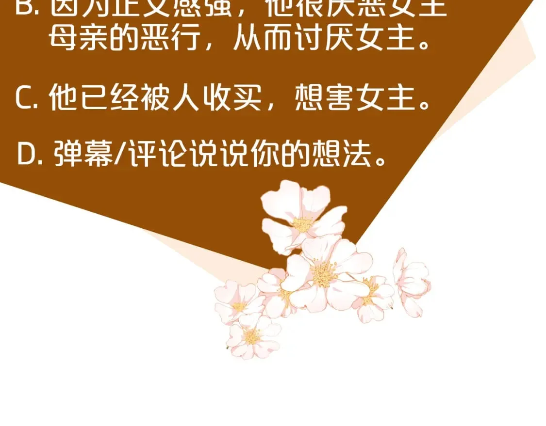 第116话 寺院的态度 第236页