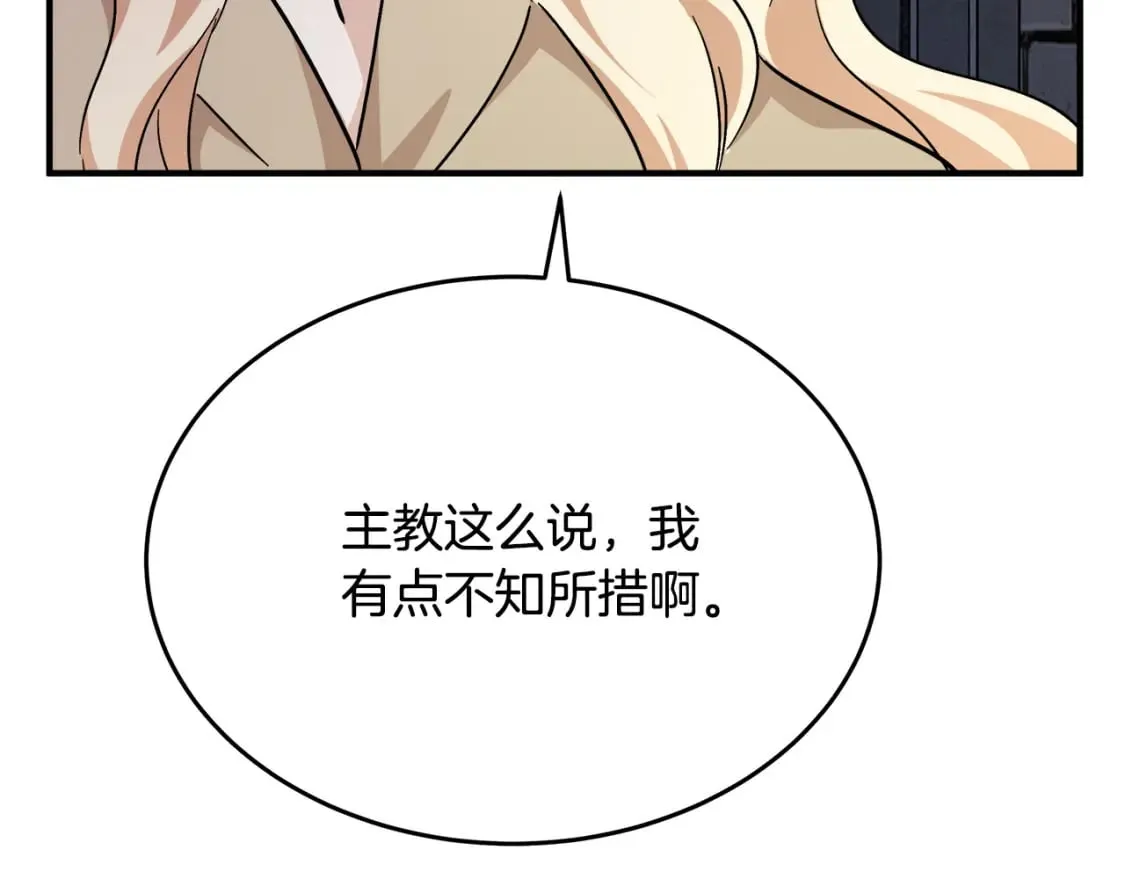 第117话 你最好小心点！ 第76页