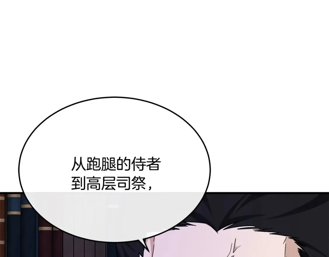 第117话 你最好小心点！ 第97页