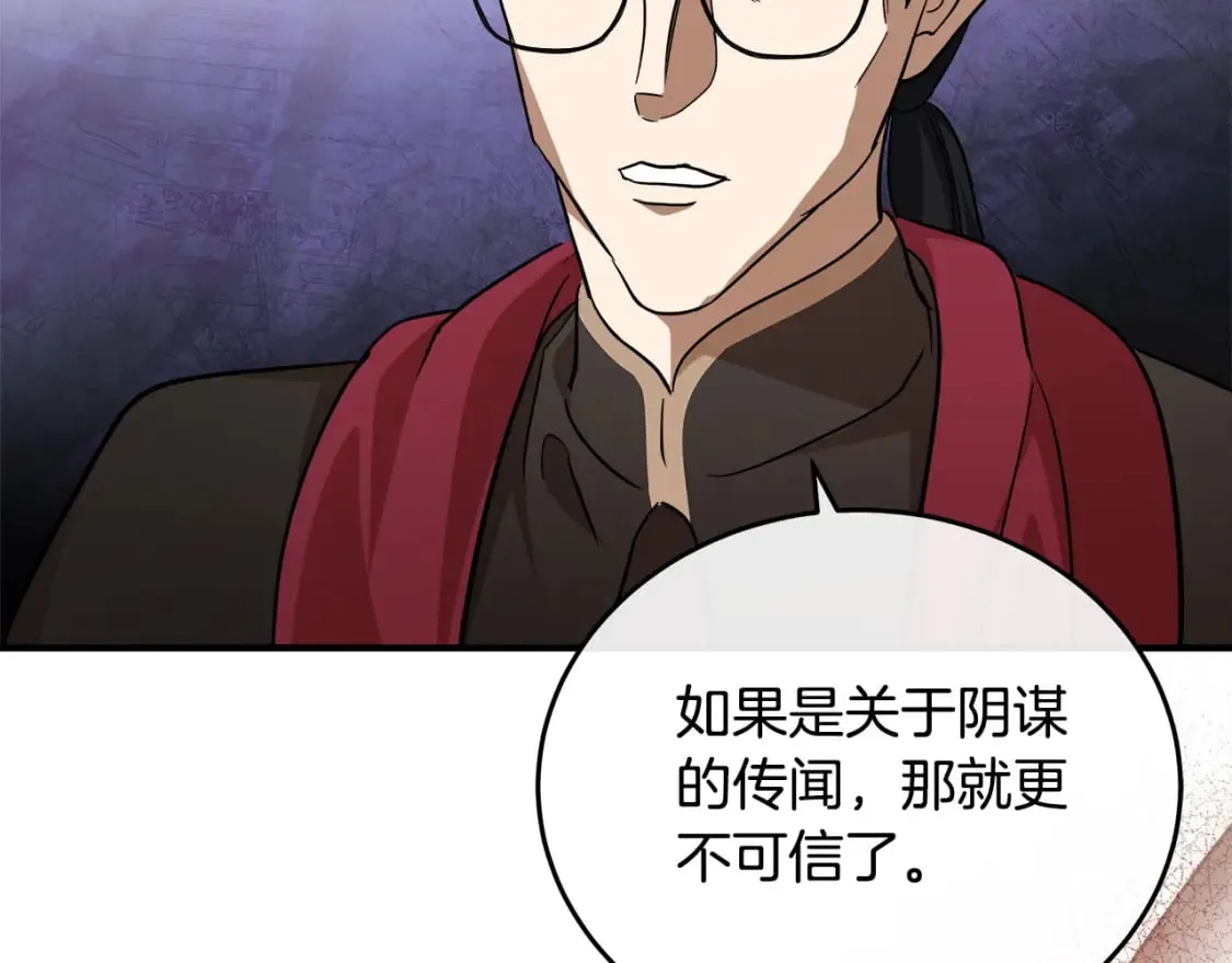 第117话 你最好小心点！ 第170页