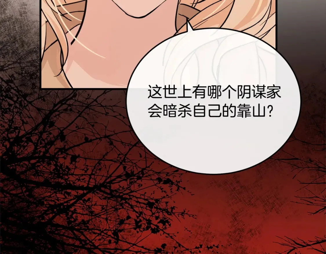 第117话 你最好小心点！ 第173页