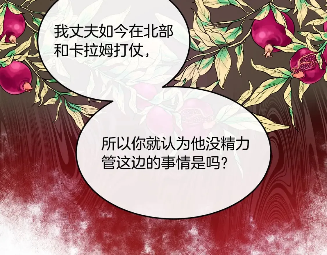 第117话 你最好小心点！ 第192页