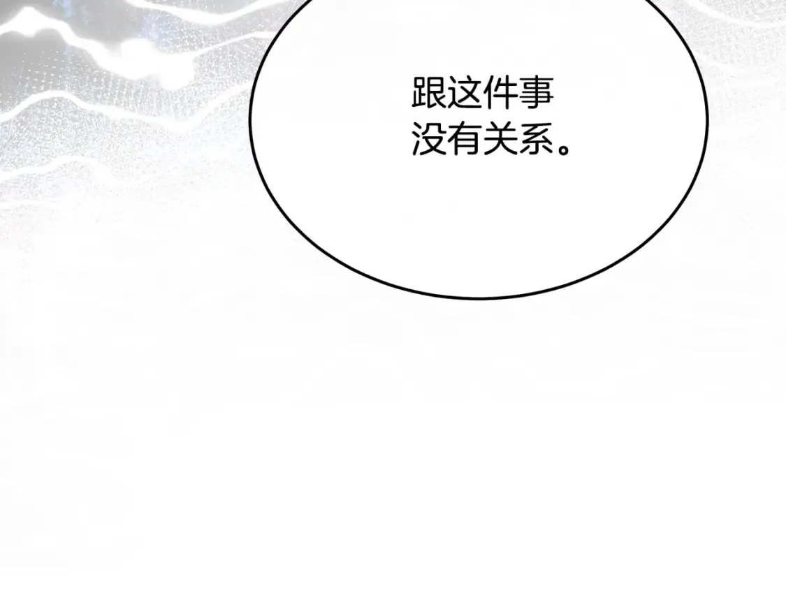 第117话 你最好小心点！ 第197页