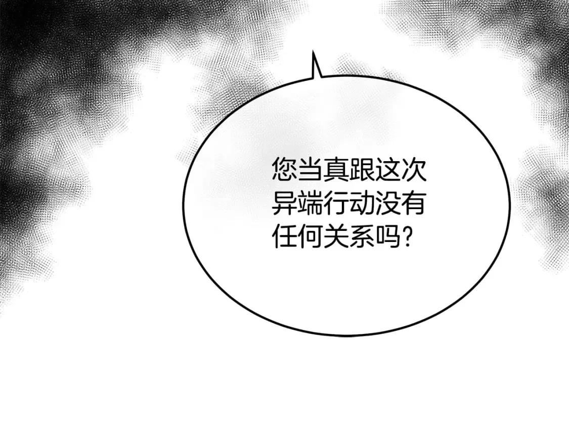 第117话 你最好小心点！ 第206页