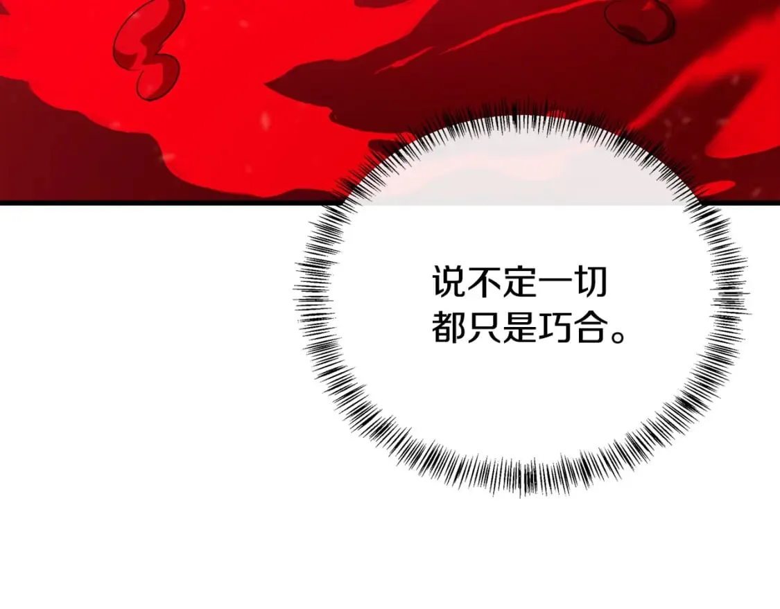 第115话 被人怀疑 第20页