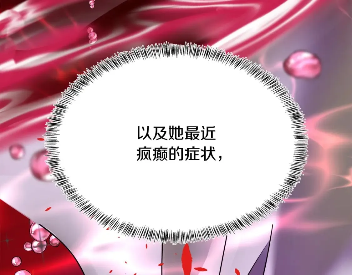 第115话 被人怀疑 第27页