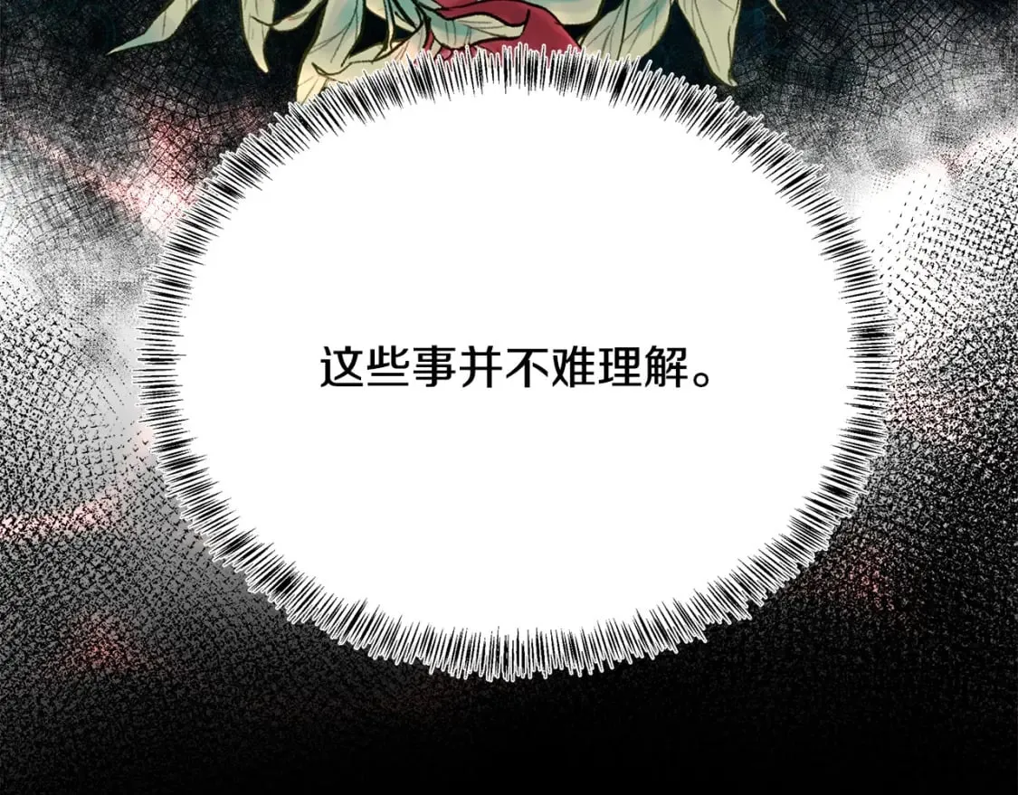 第115话 被人怀疑 第32页