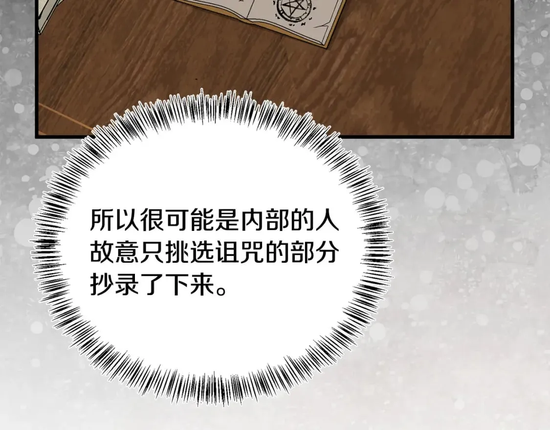第115话 被人怀疑 第42页