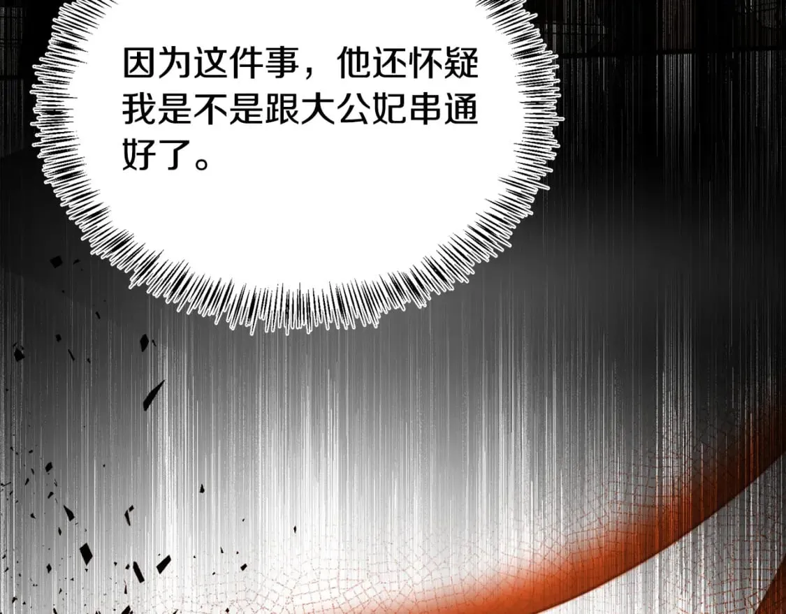 第115话 被人怀疑 第61页