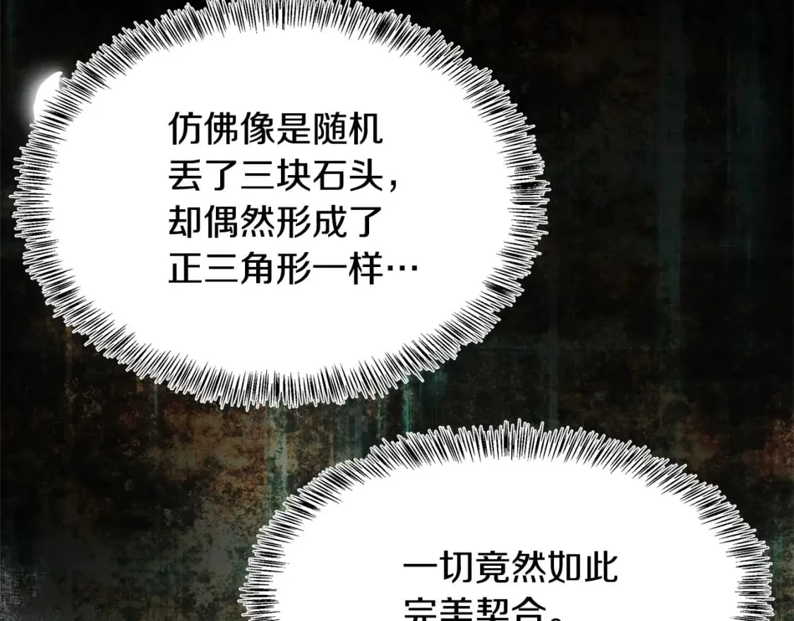 第115话 被人怀疑 第73页