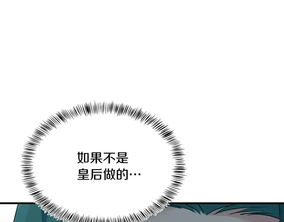 第115话 被人怀疑 第86页