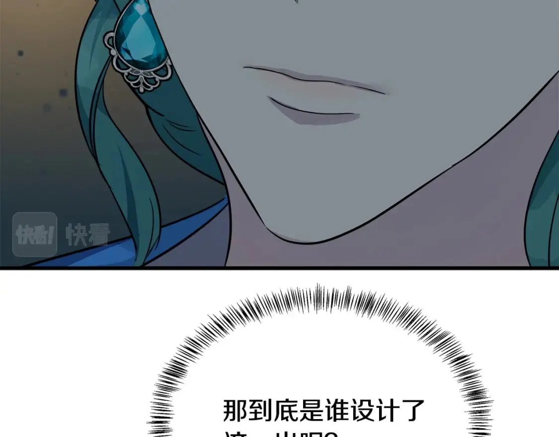 第115话 被人怀疑 第88页