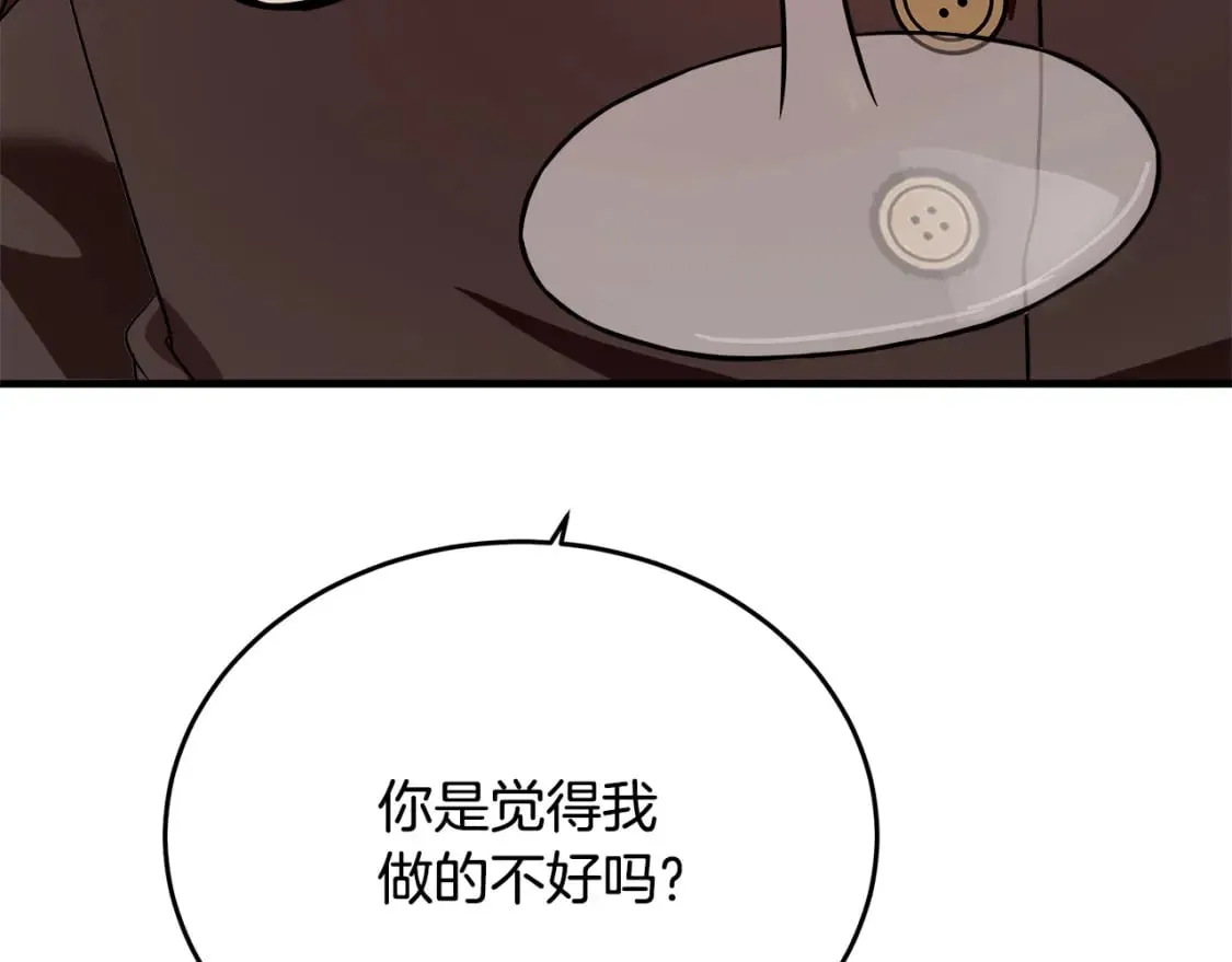 第115话 被人怀疑 第99页