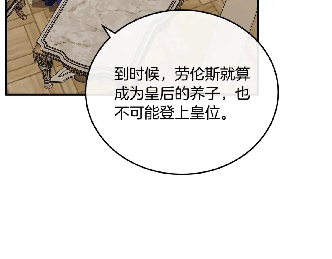 第115话 被人怀疑 第116页