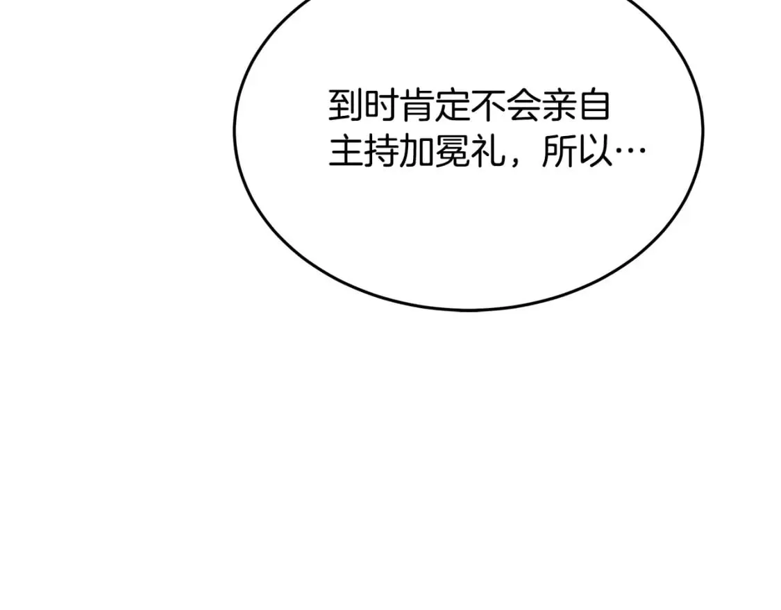 第115话 被人怀疑 第120页